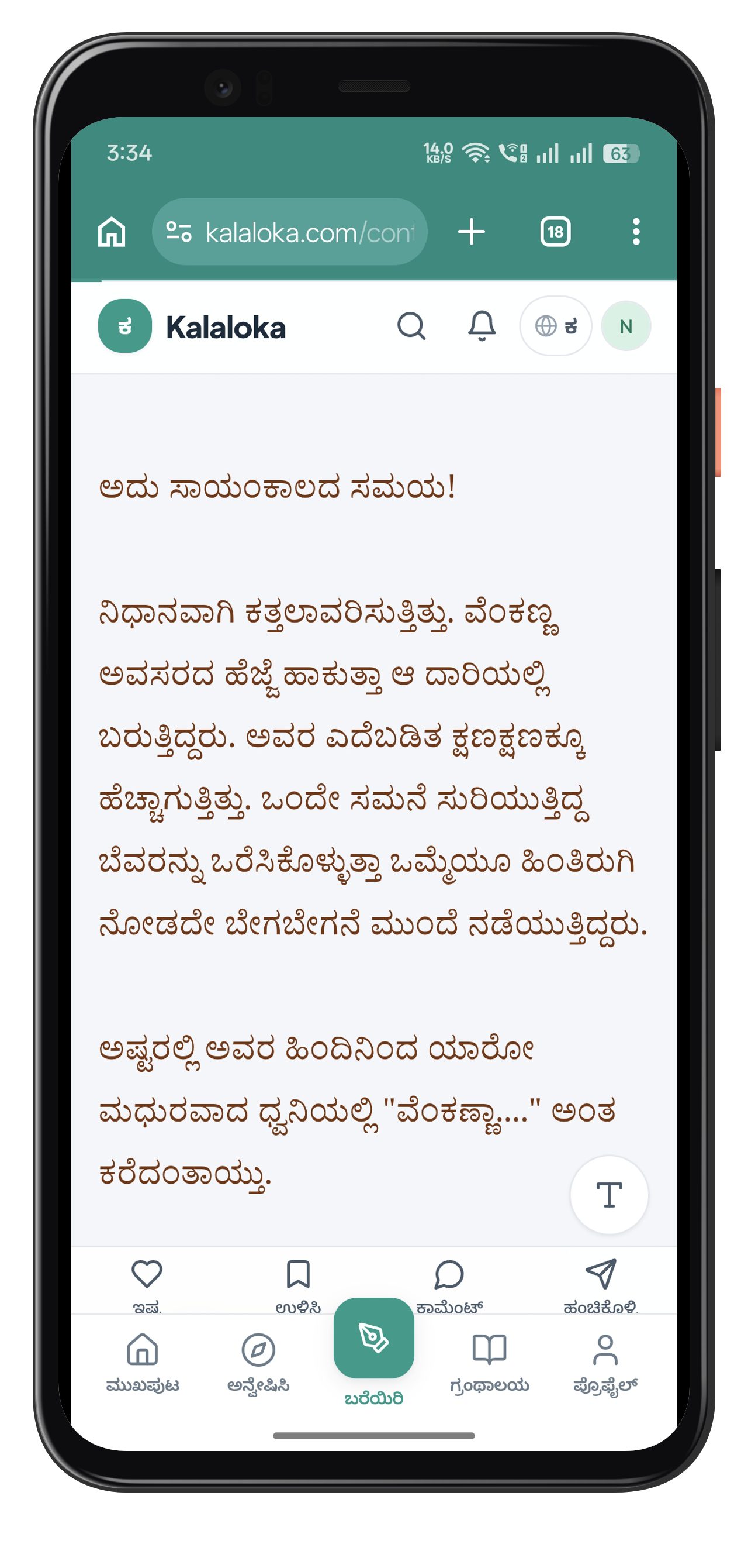 Kalaloka app on Android